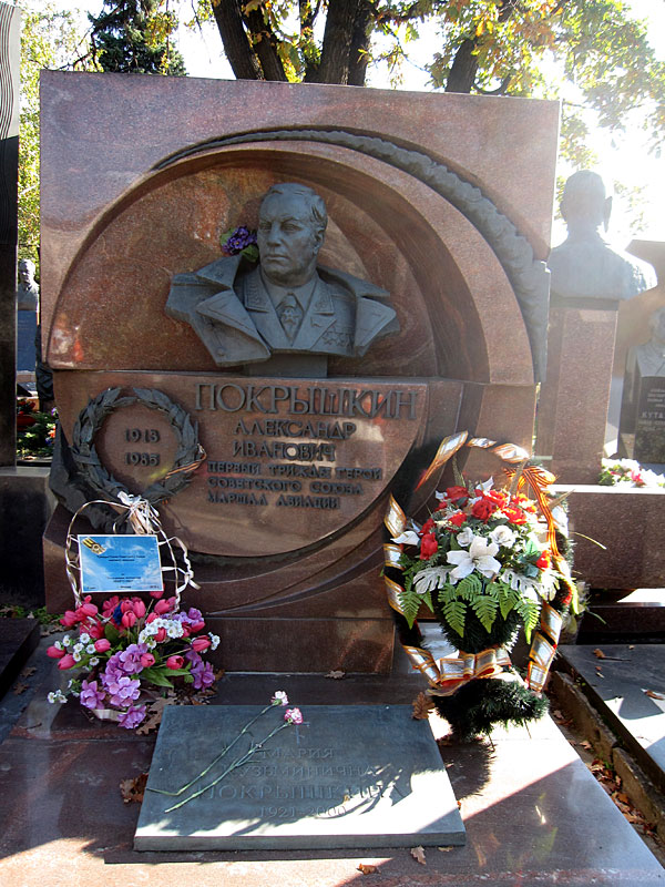 Леонов похоронен. Могила Покрышкина на Новодевичьем кладбище. Могила Леонова на Новодевичьем кладбище.